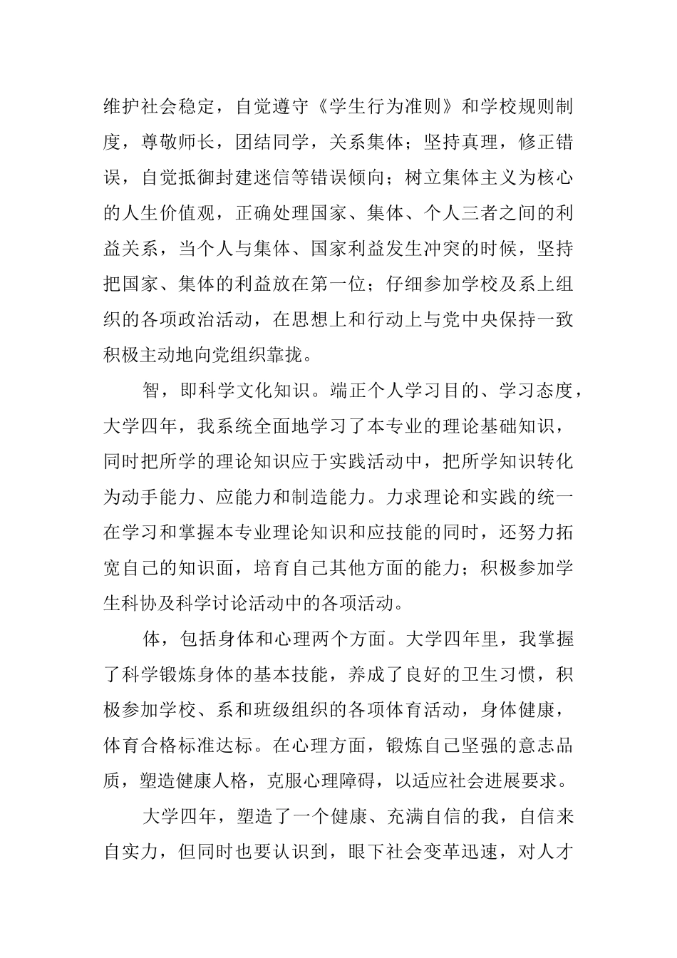 2024学生本人自我鉴定篇_第3页