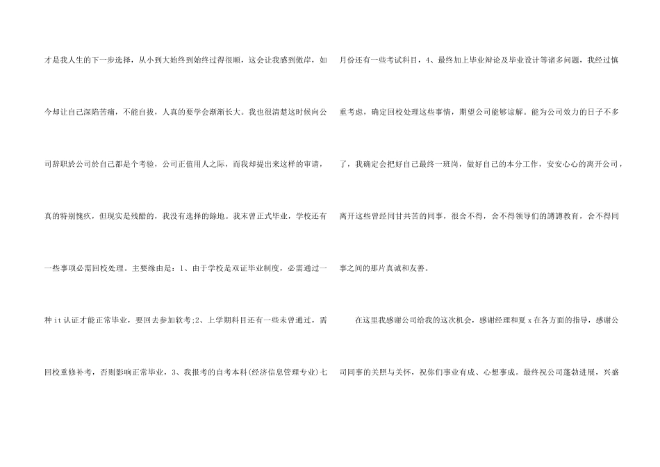 2024学生校外兼职辞职报告_第2页