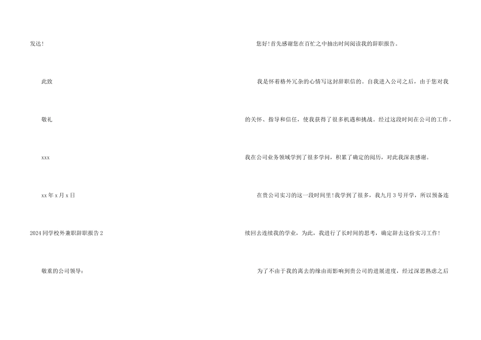 2024学生校外兼职辞职报告_第3页