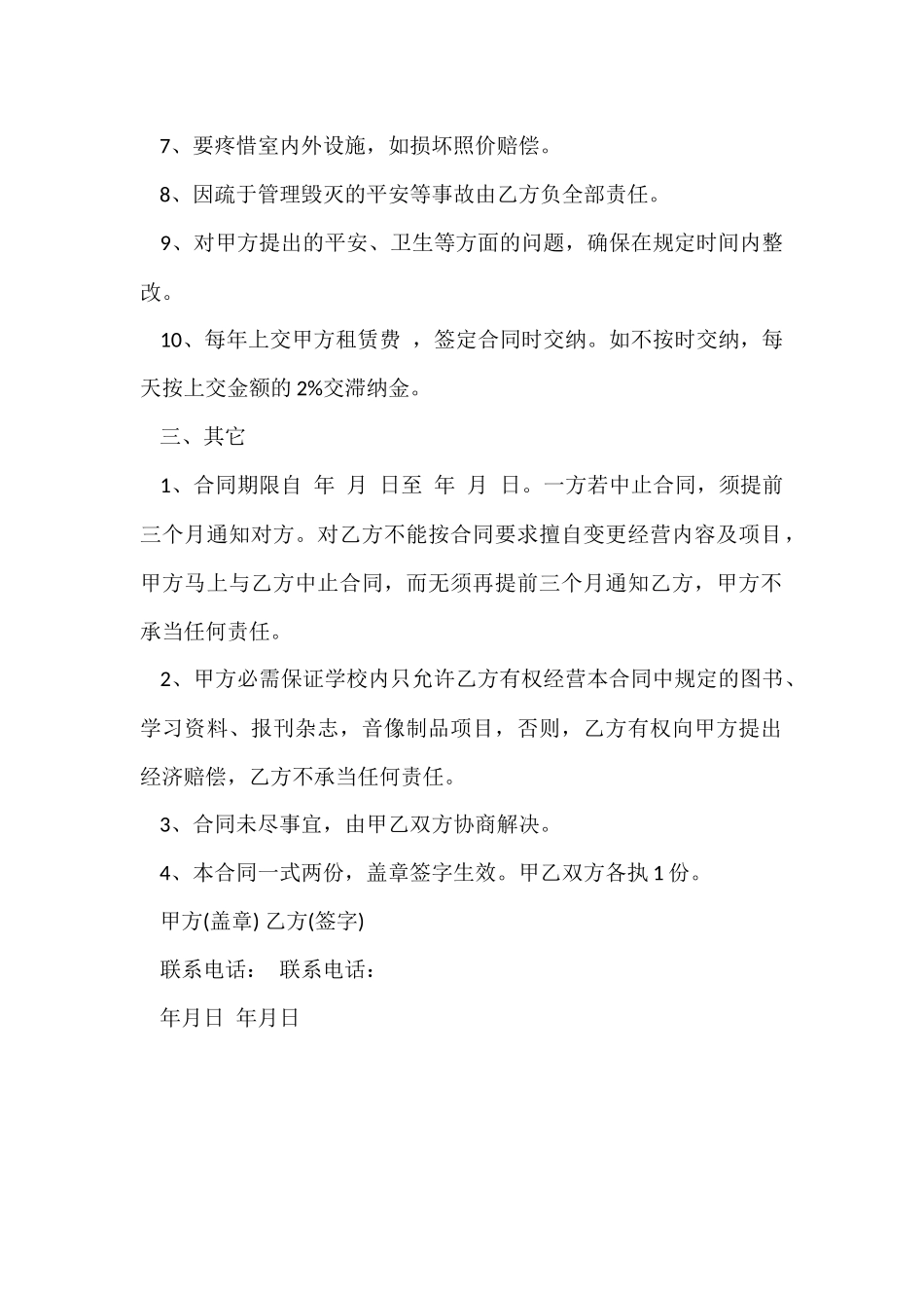 2024学生校外租房协议书_第2页