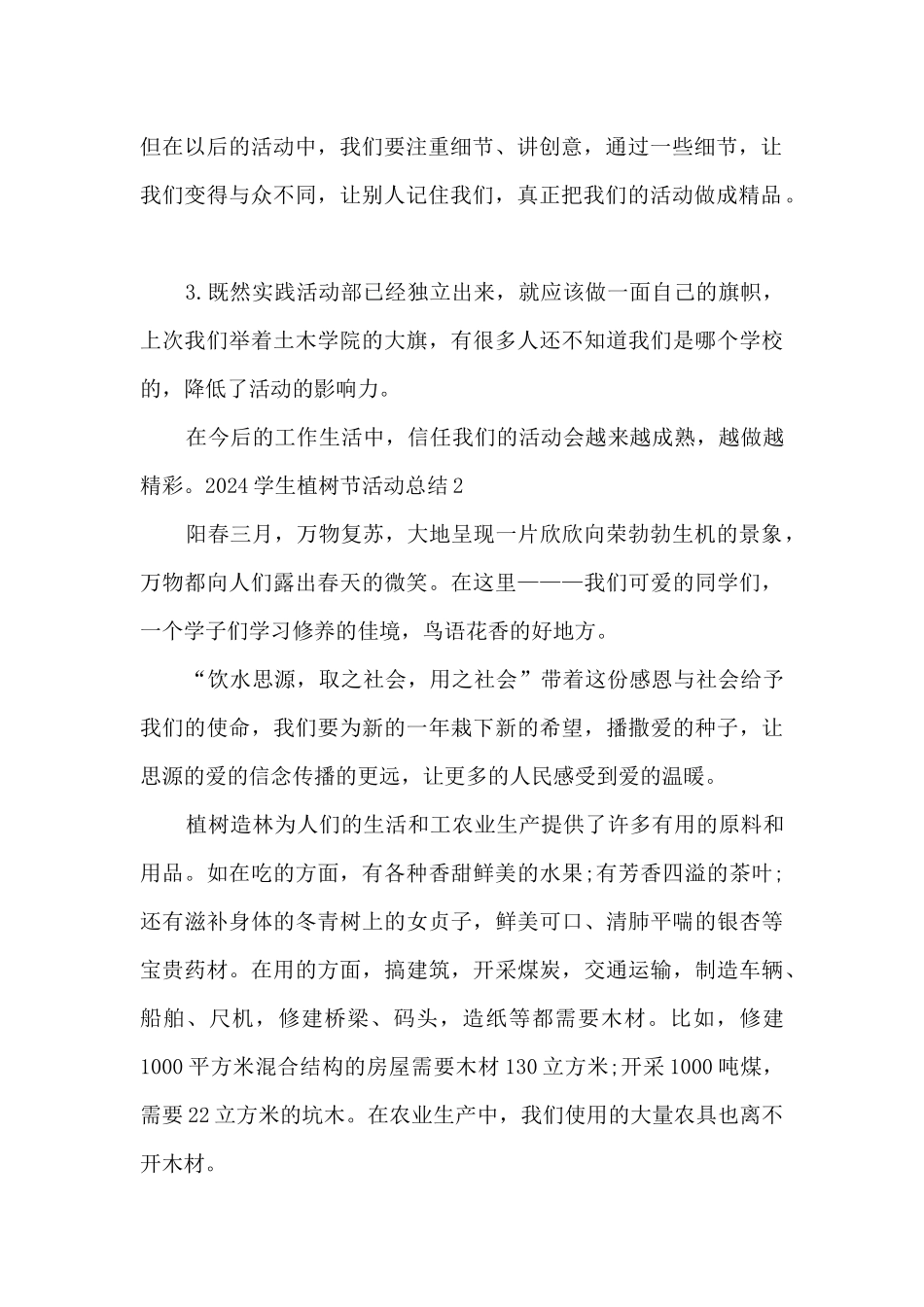 2024学生植树节活动总结_第2页