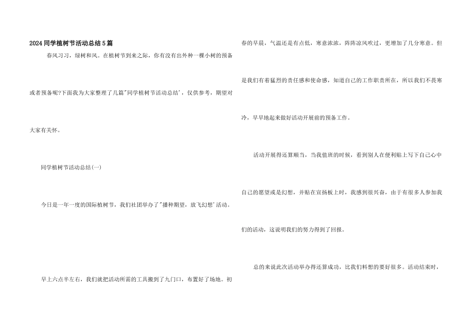 2024学生植树节活动总结5篇_第1页