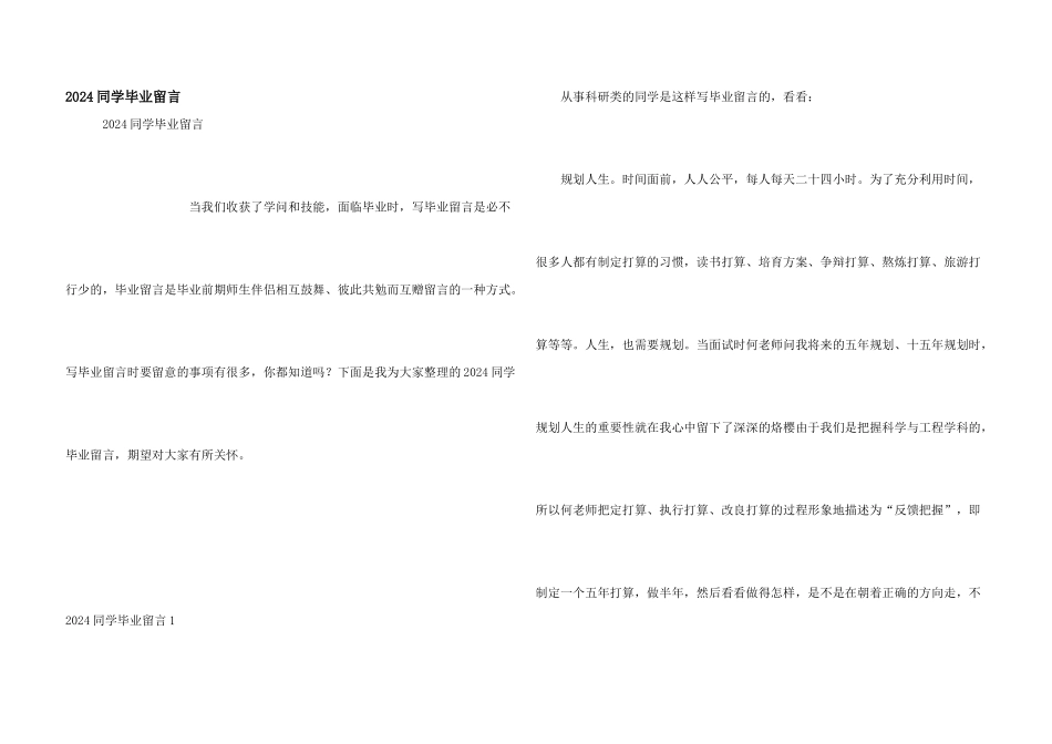 2024学生毕业留言_第1页
