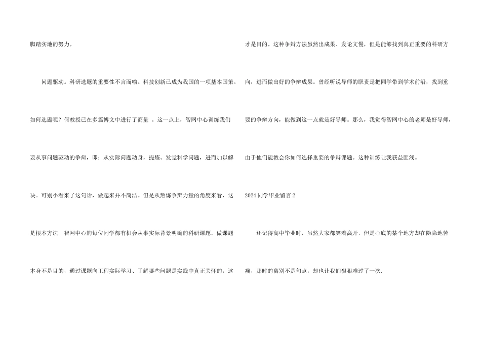 2024学生毕业留言_第3页