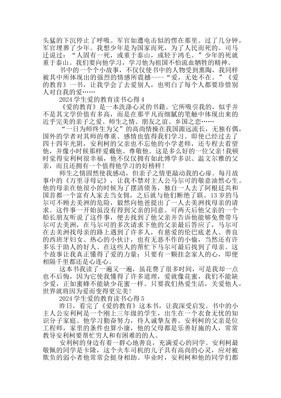 2024学生爱的教育读书心得_第3页