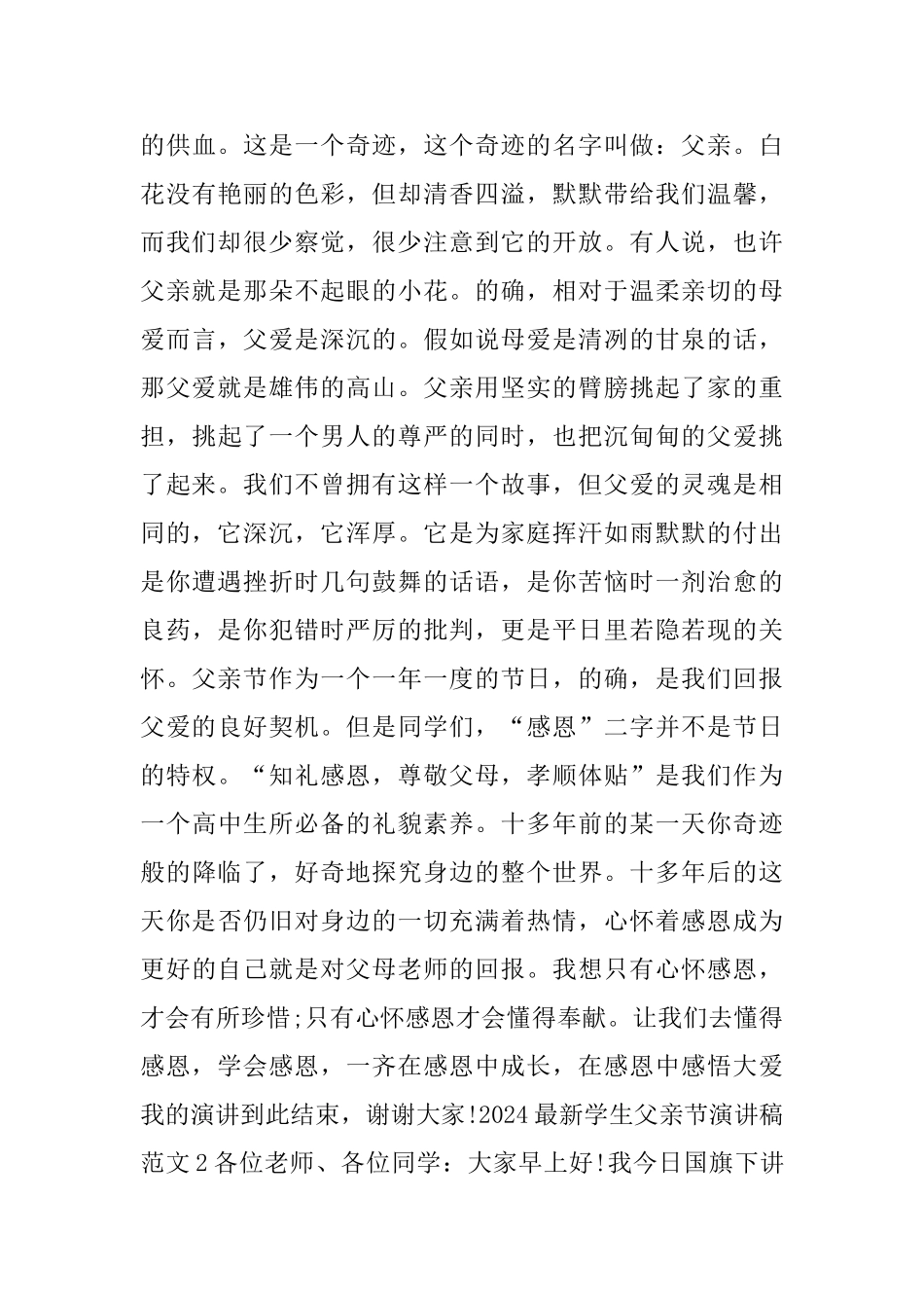 2024学生父亲节演讲稿范文5篇_第2页