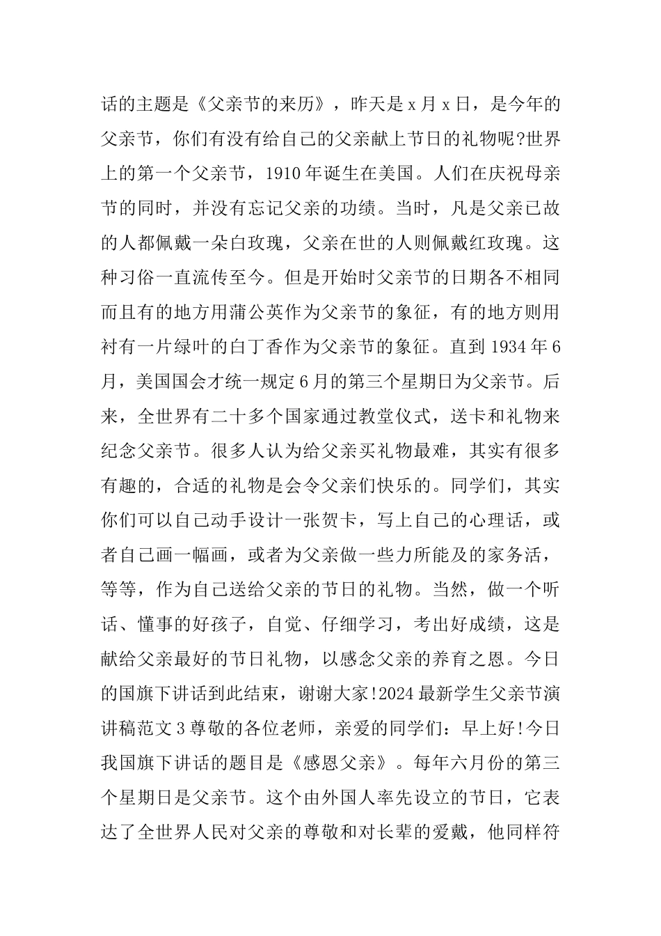 2024学生父亲节演讲稿范文5篇_第3页