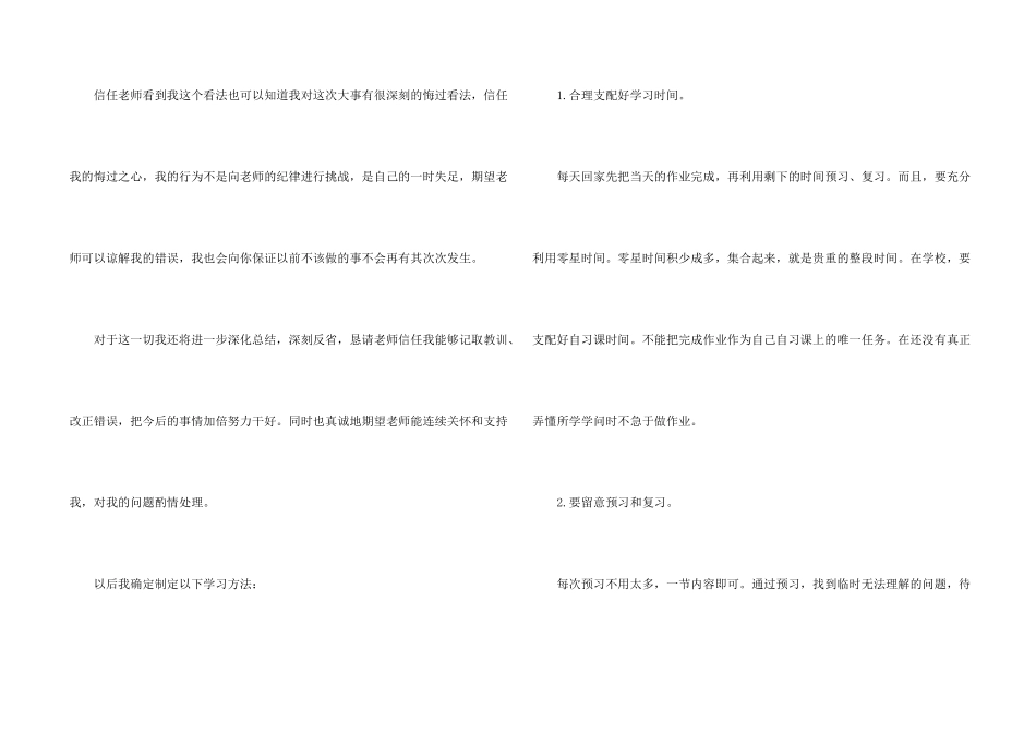 2024学生犯错保证书_第2页