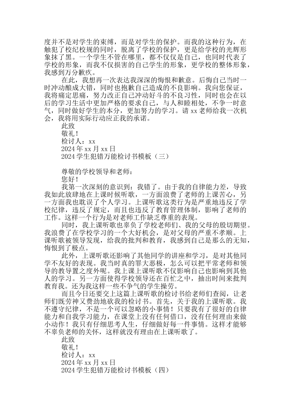 2024学生犯错万能检讨书模板_第2页