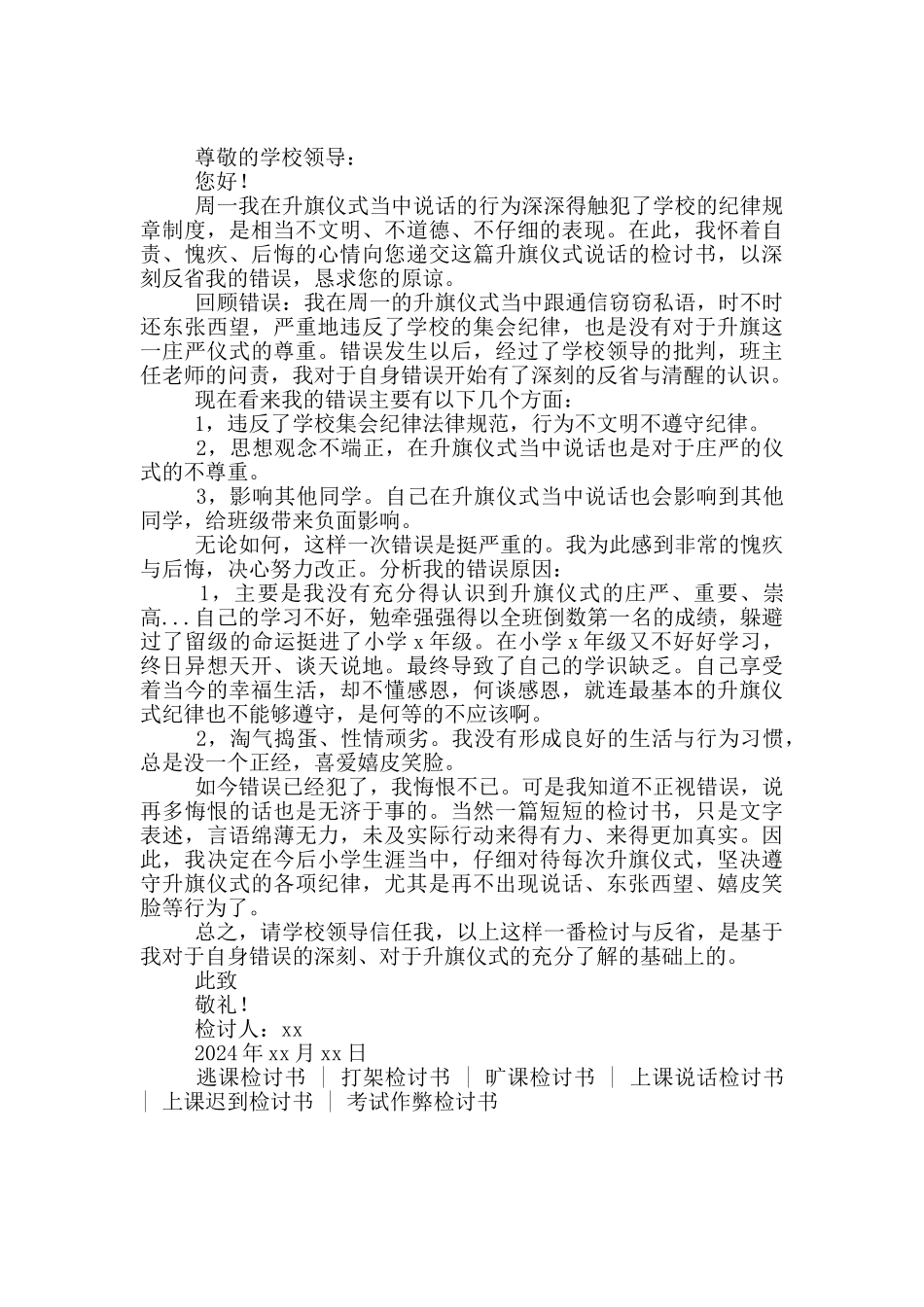 2024学生犯错万能检讨书模板_第3页