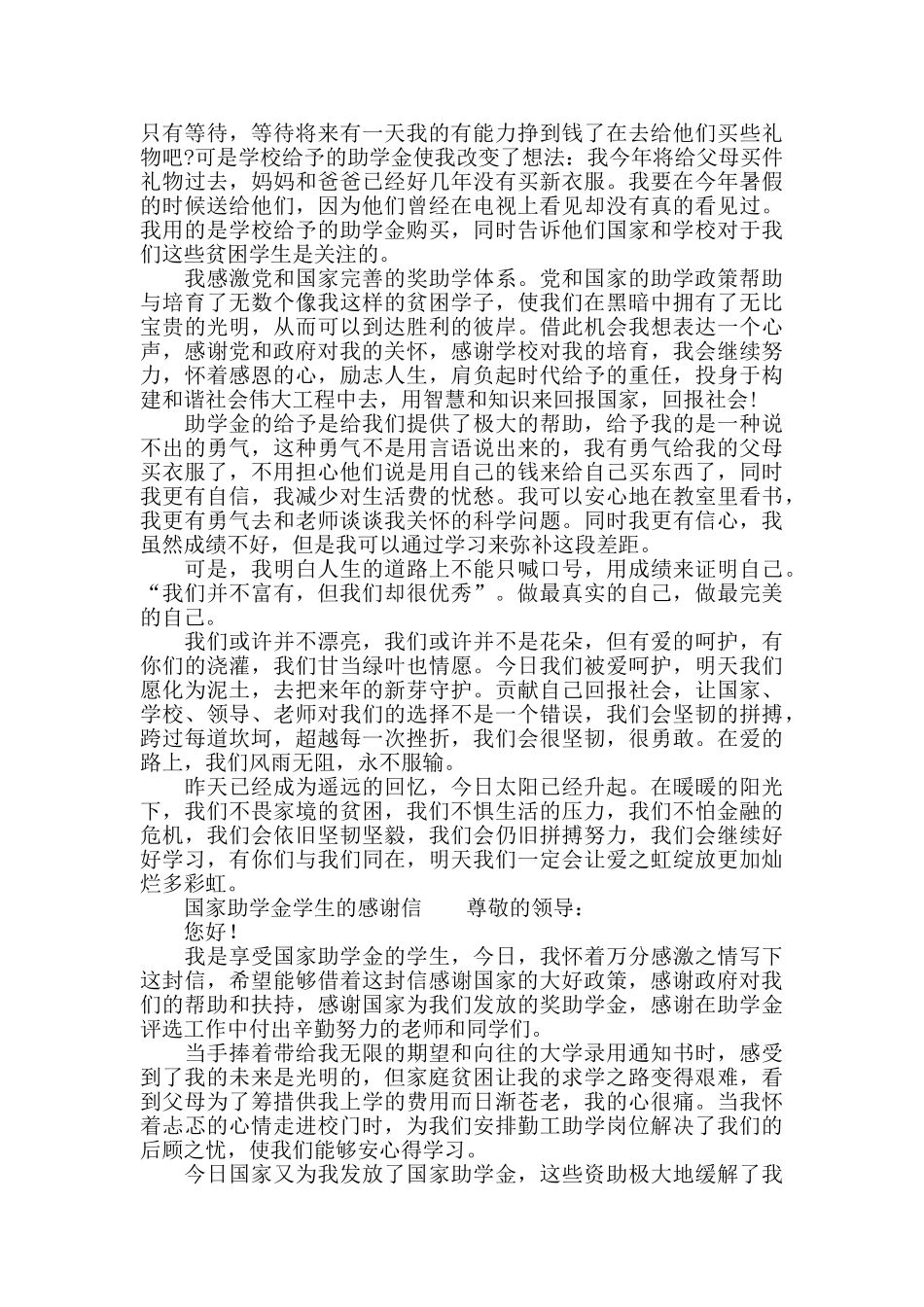 2024学生的感谢信3篇_第2页
