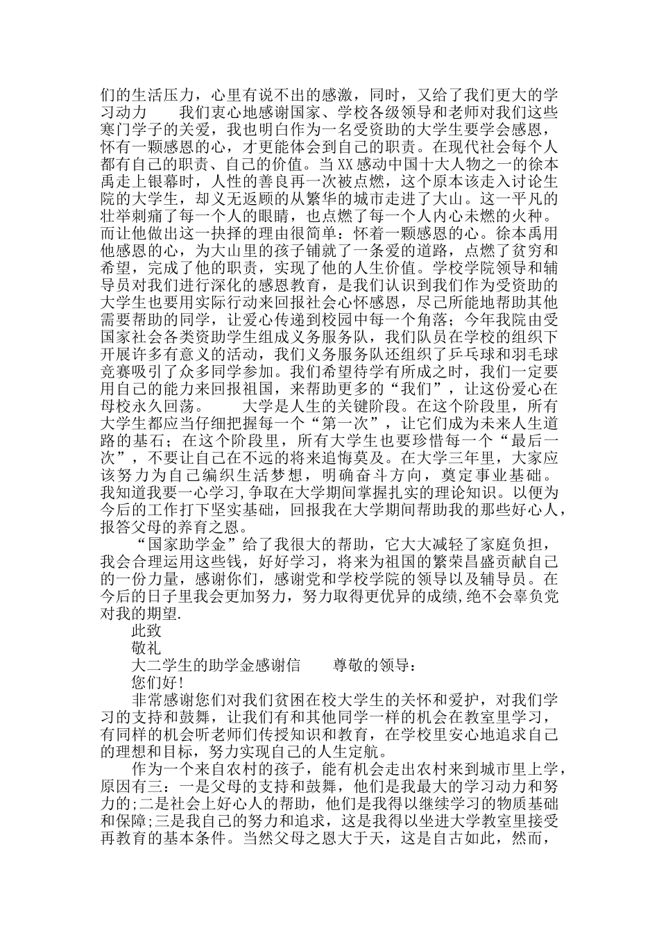 2024学生的感谢信3篇_第3页