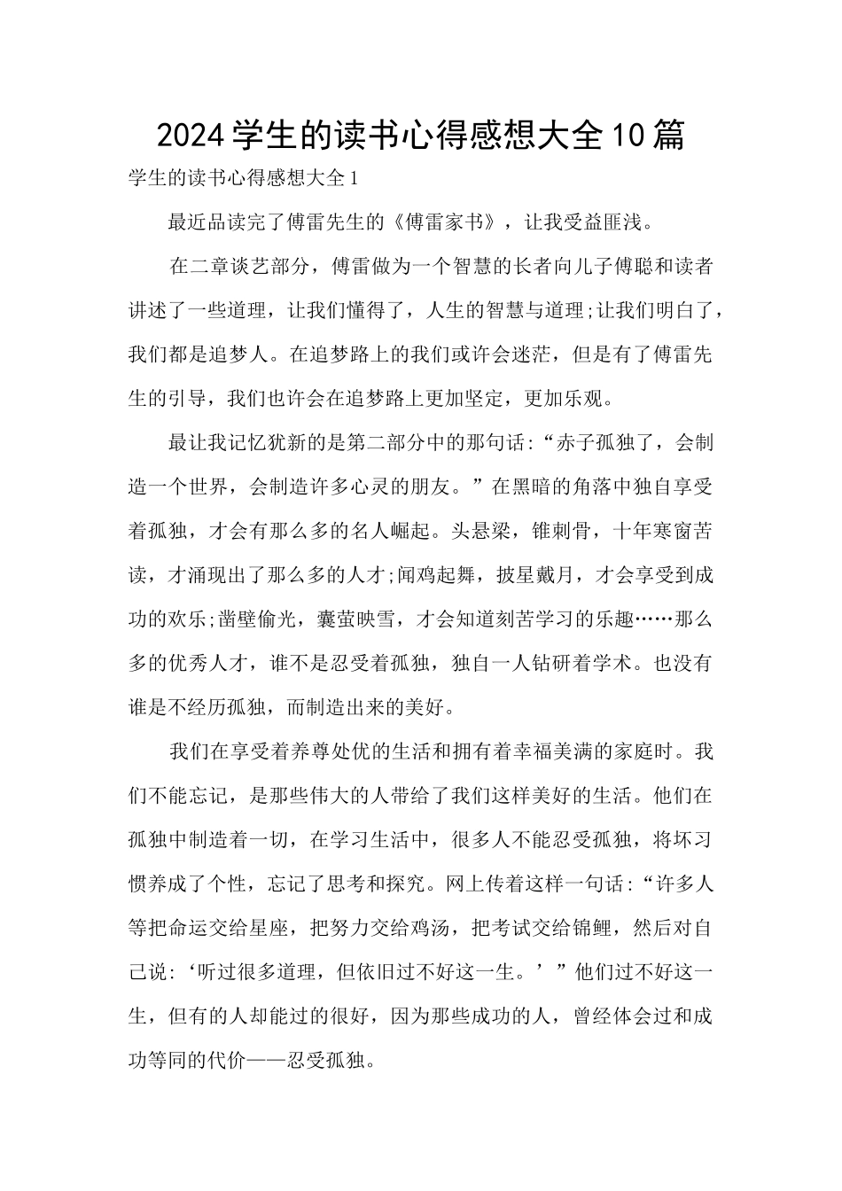 2024学生的读书心得感想大全10篇_第1页
