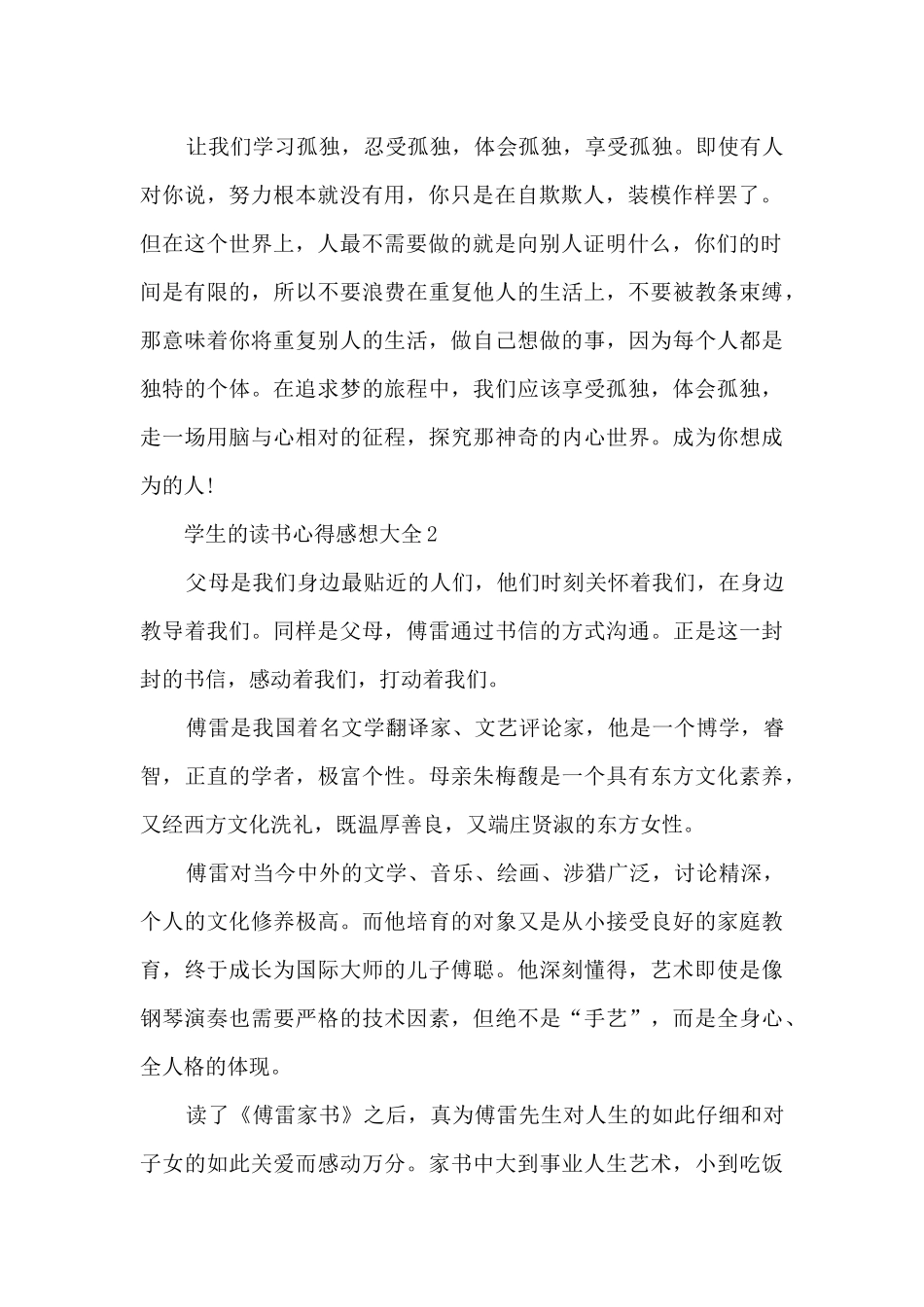 2024学生的读书心得感想大全10篇_第2页