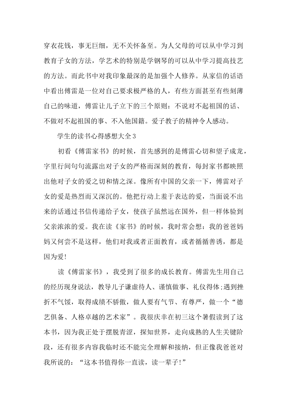 2024学生的读书心得感想大全10篇_第3页
