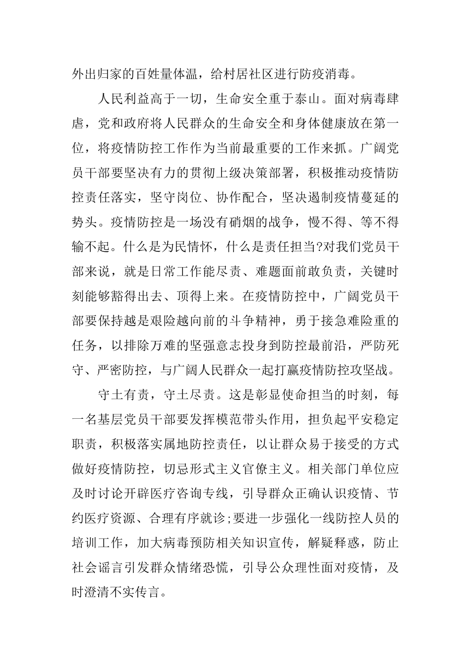 2024学生疫情防控心得体会5篇精选_第3页