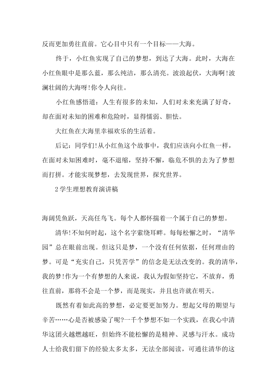 2024学生理想教育演讲稿_第2页