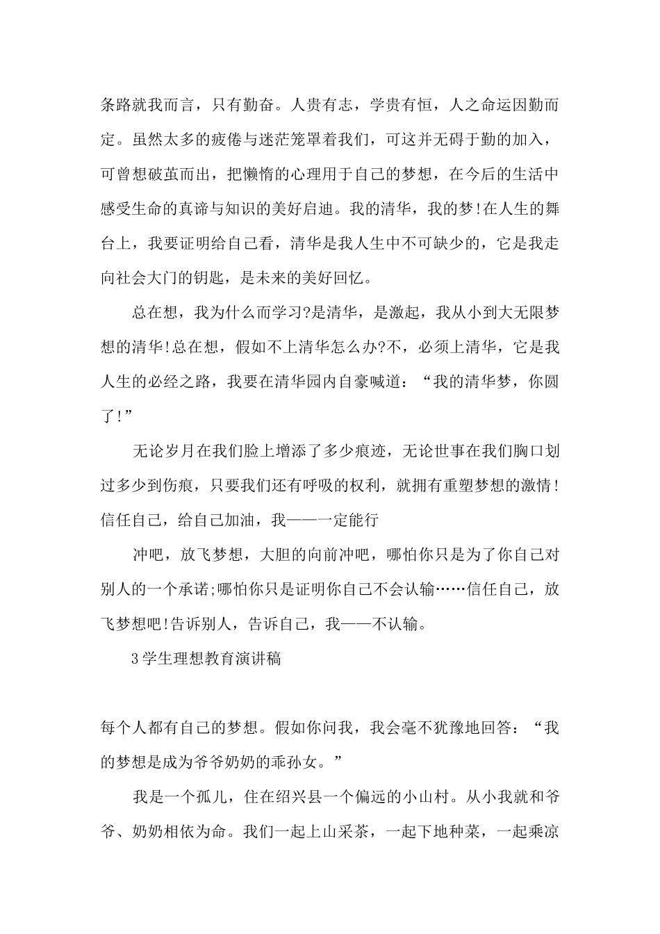 2024学生理想教育演讲稿_第3页