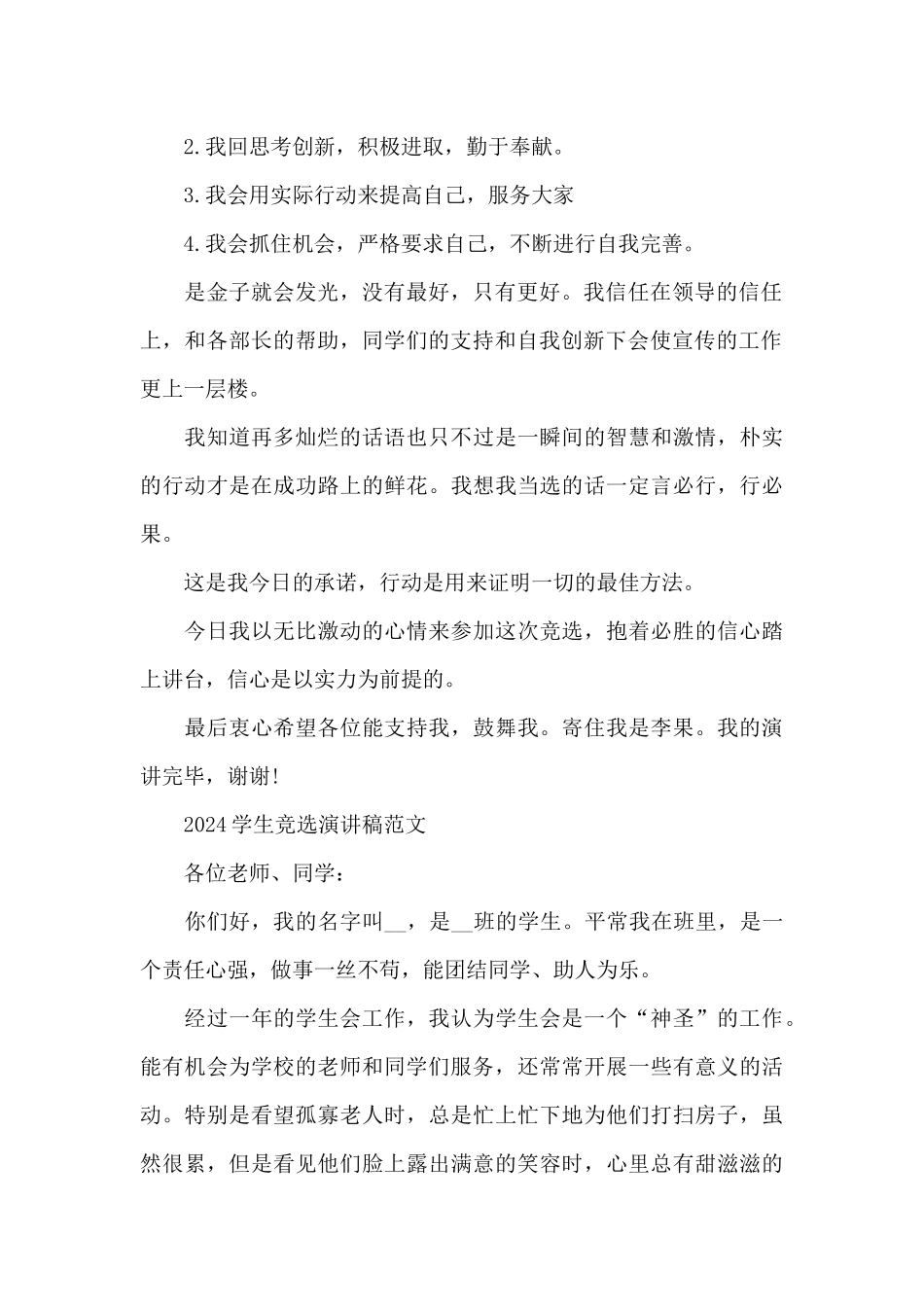 2024学生竞选演讲稿范文_第2页