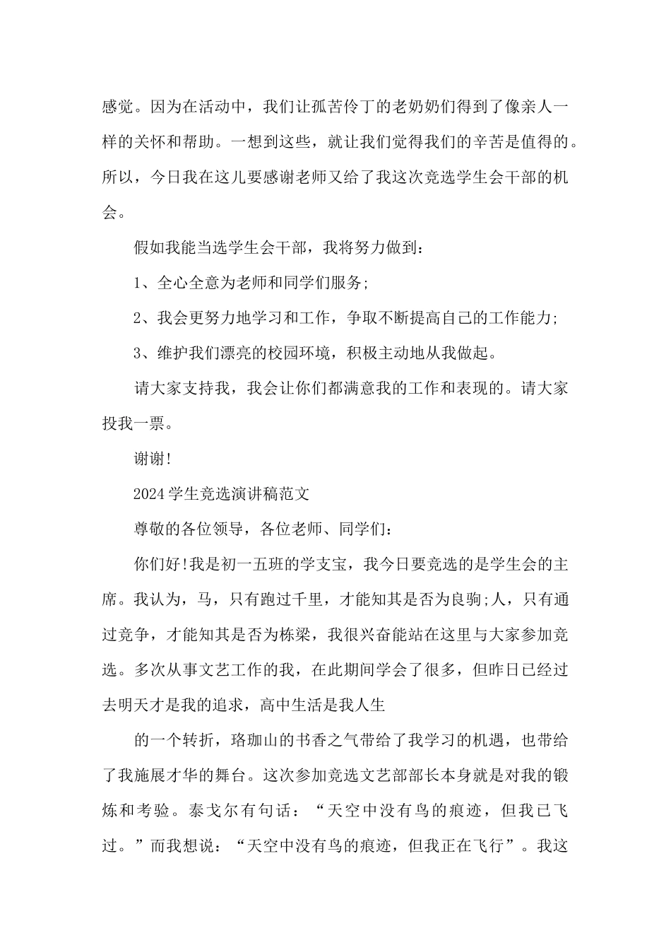 2024学生竞选演讲稿范文_第3页