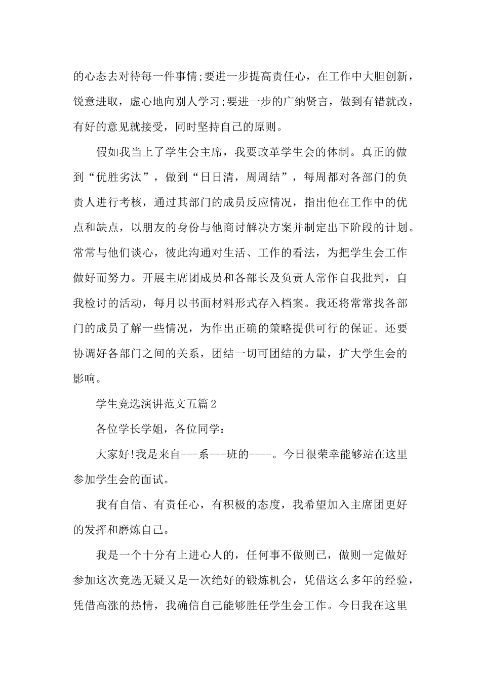 2024学生竞选演讲范文五篇_第2页