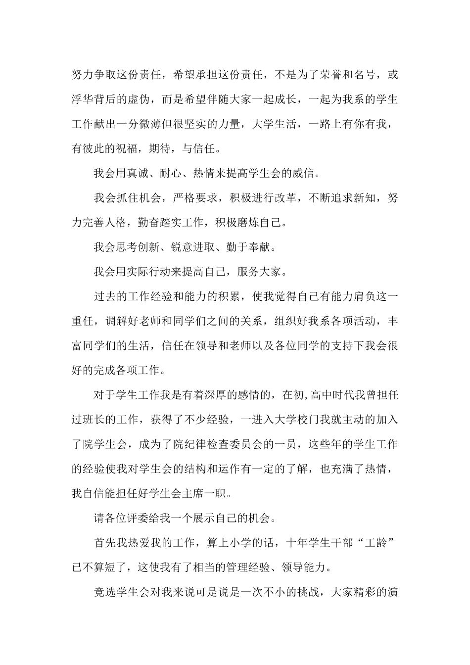 2024学生竞选演讲范文五篇_第3页