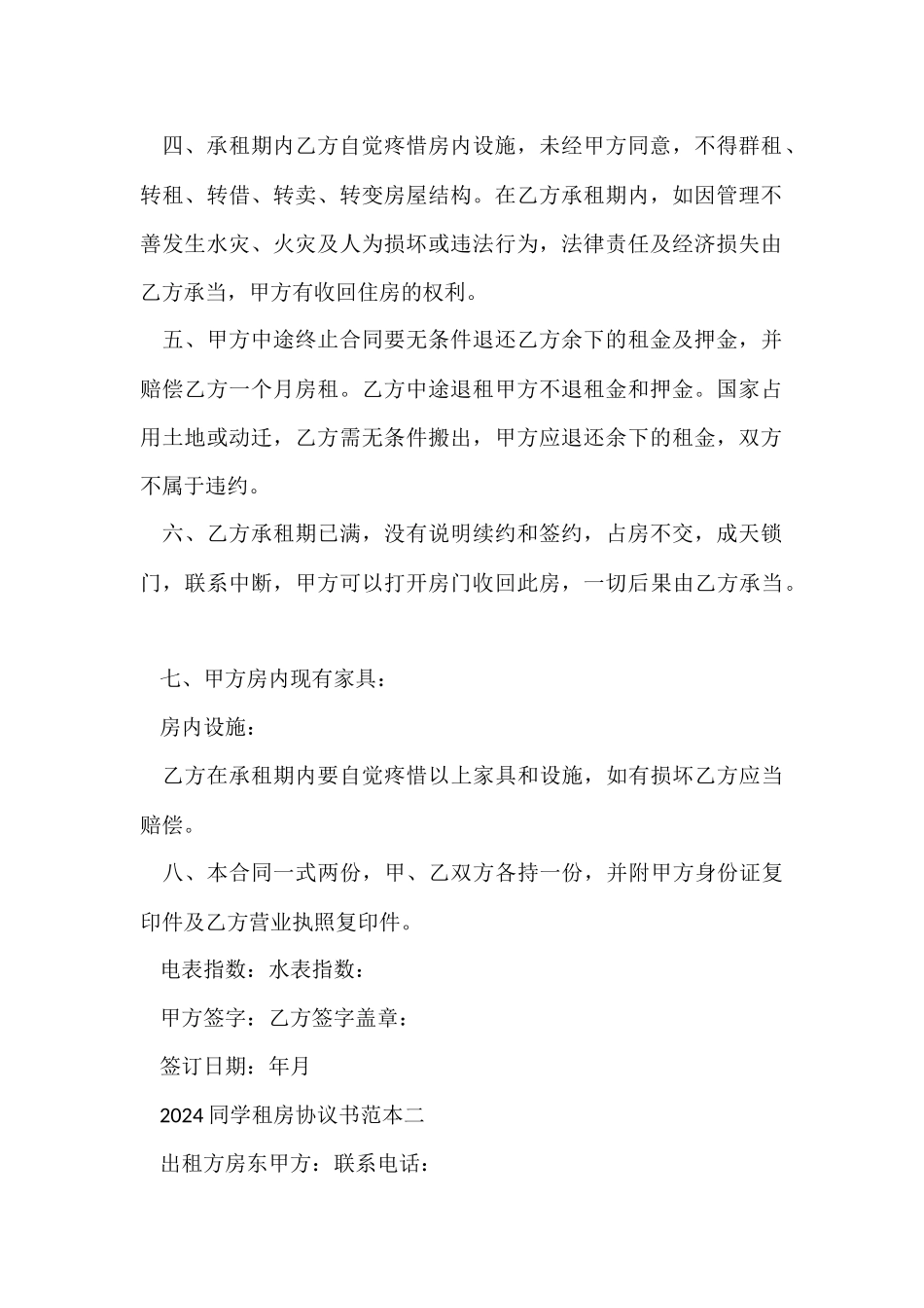 2024学生租房协议书范本_第2页