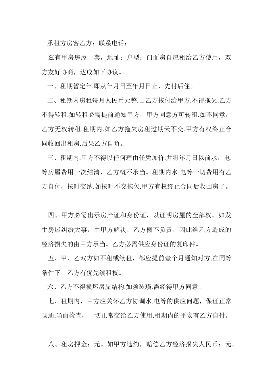 2024学生租房协议书范本_第3页