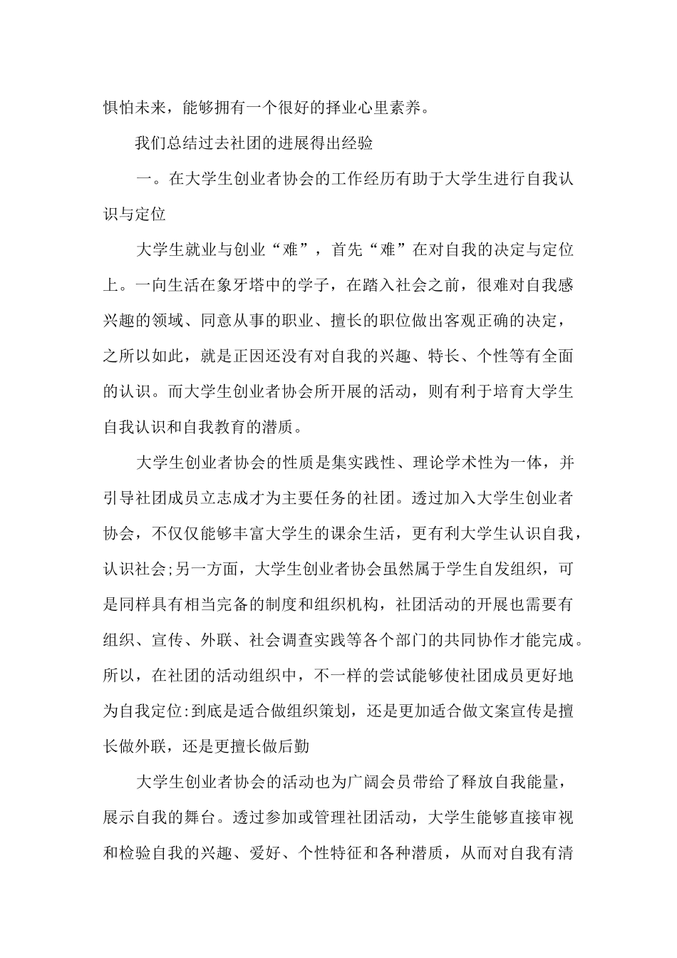 2024学生社团年终工作总结_第2页