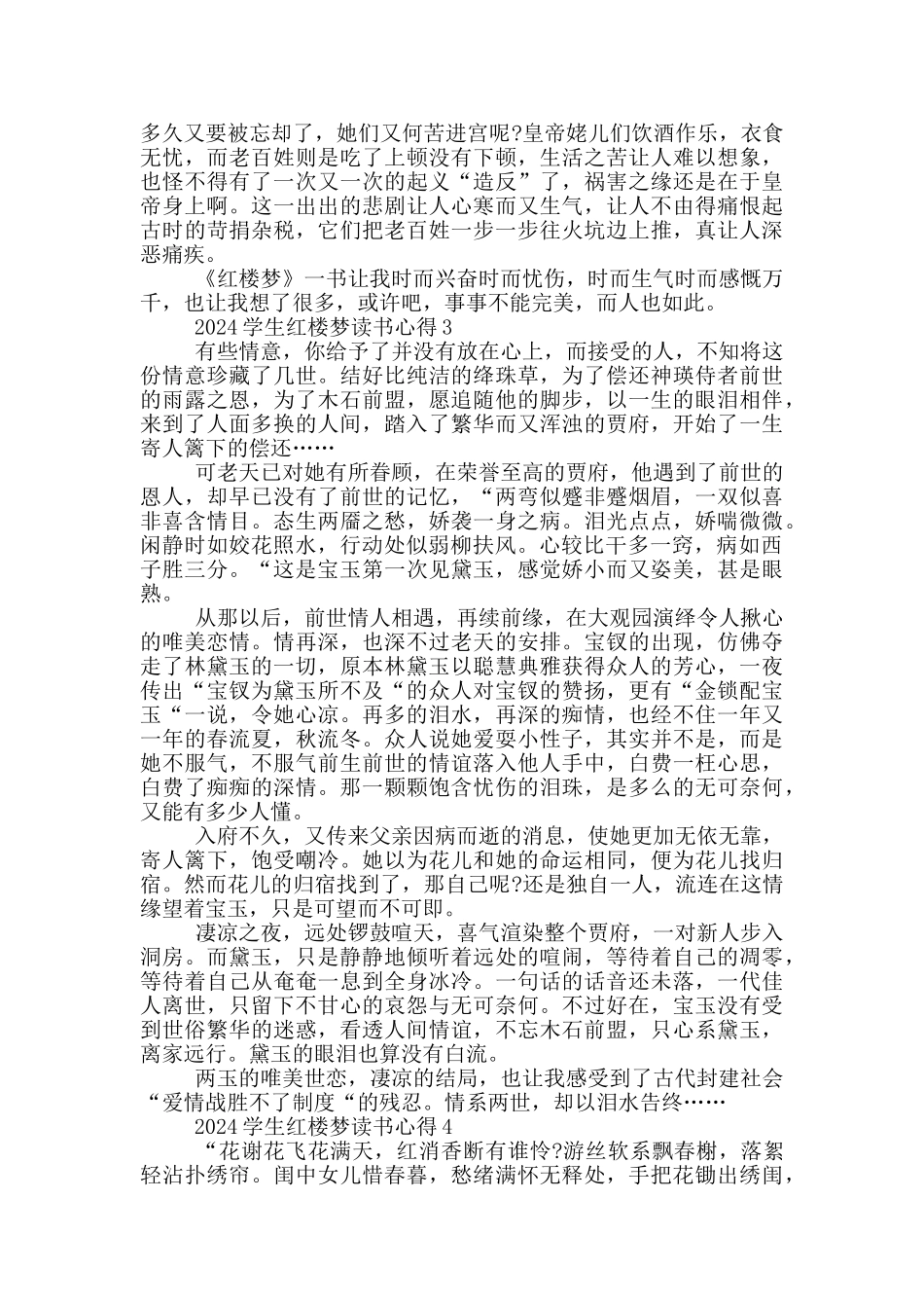 2024学生红楼梦的读书心得_第2页