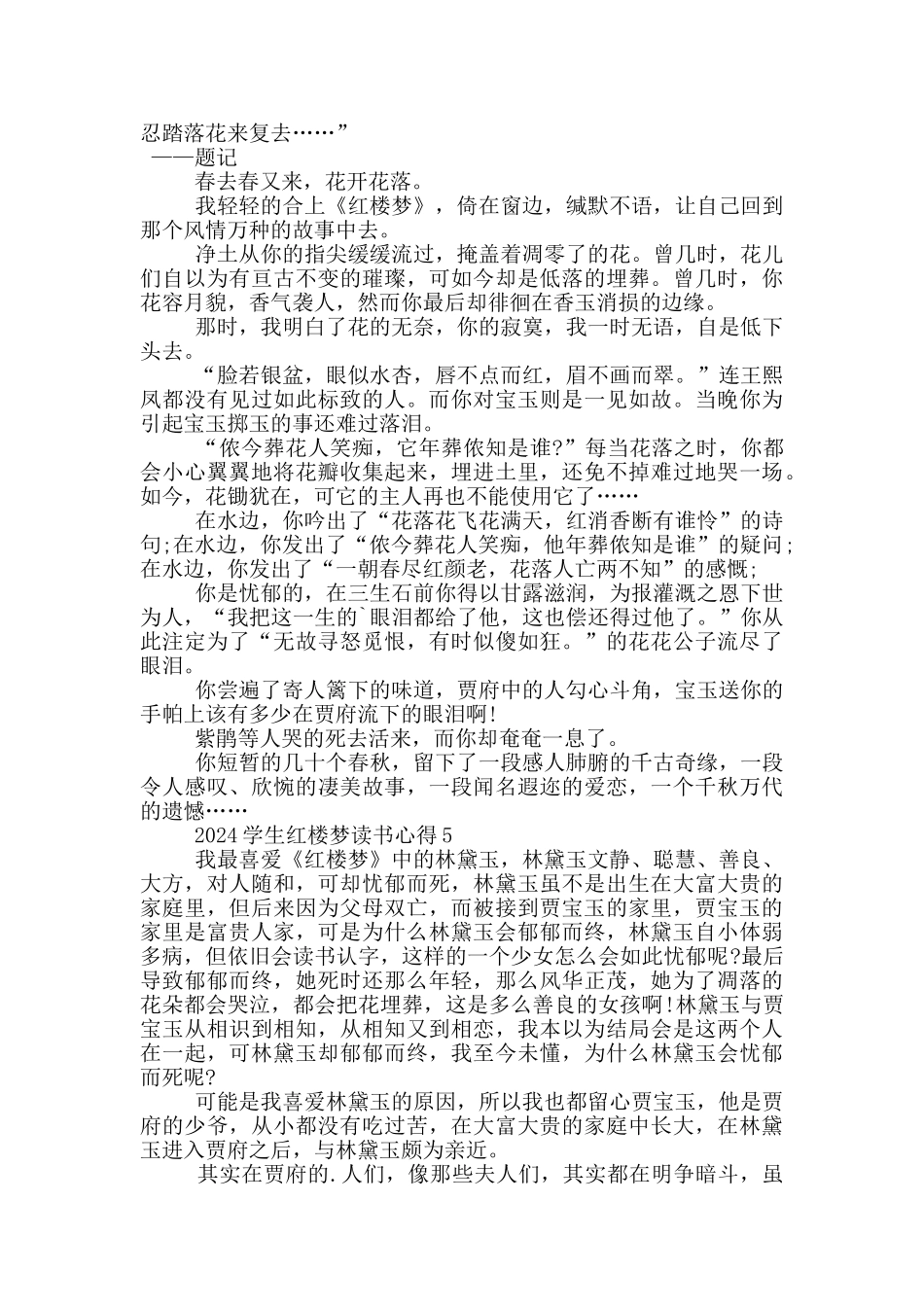 2024学生红楼梦的读书心得_第3页