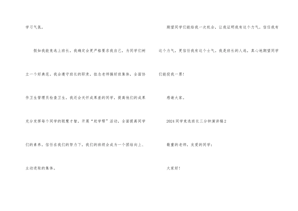 2024学生竞选班长三分钟演讲稿_第2页