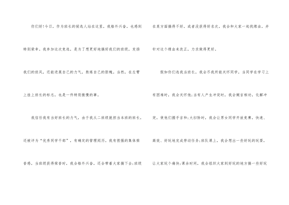 2024学生竞选班长三分钟演讲稿_第3页