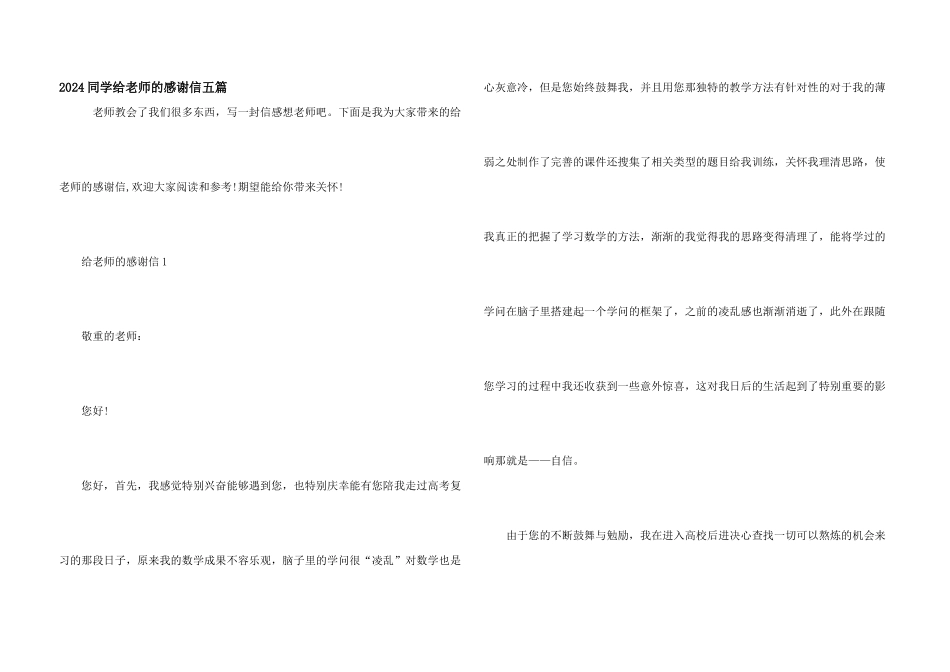 2024学生给老师的感谢信五篇_第1页