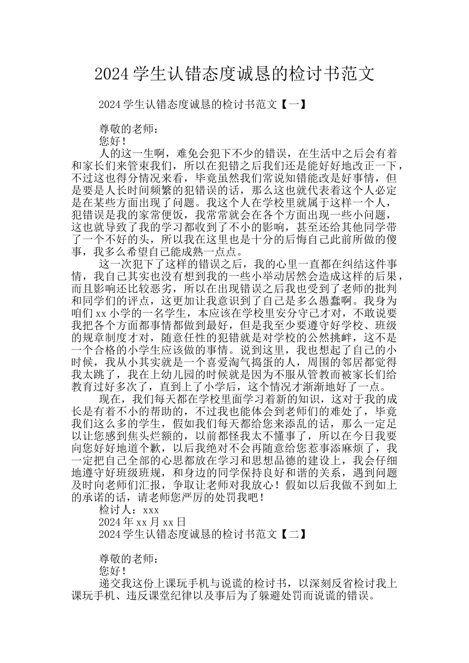 2024学生认错态度诚恳的检讨书范文_第1页