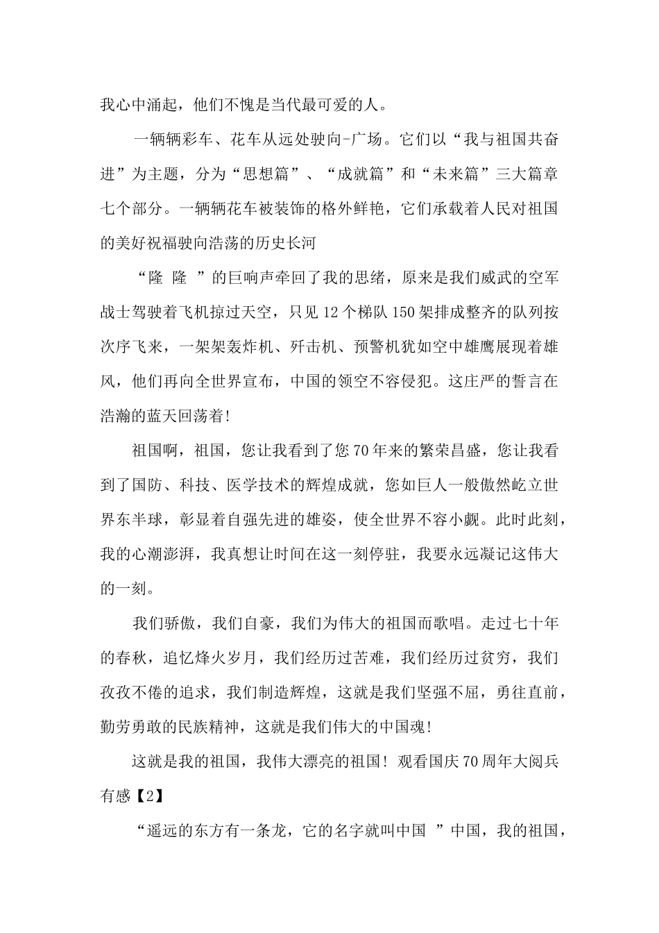 2024学生观看国庆70周年大阅兵经典有感多篇_第2页