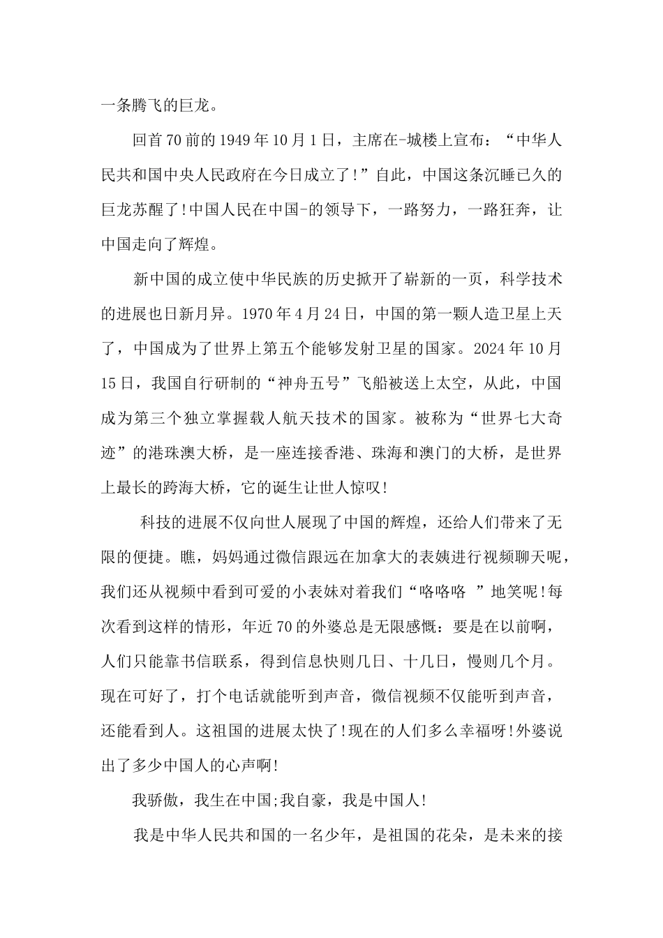 2024学生观看国庆70周年大阅兵经典有感多篇_第3页