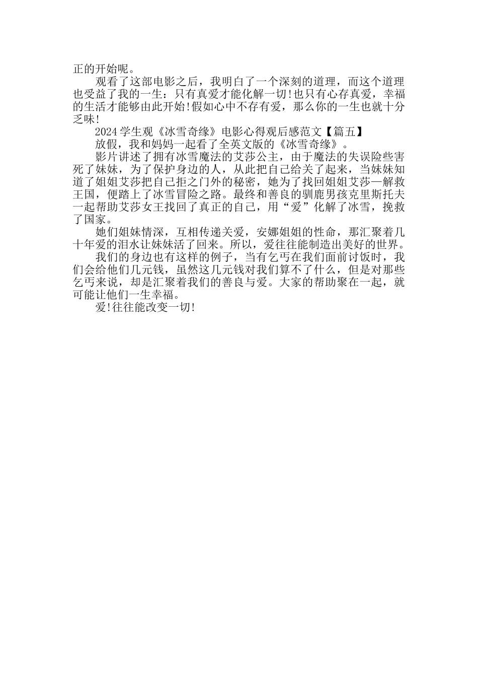 2024学生观《冰雪奇缘》电影心得观后感范文5篇_第3页