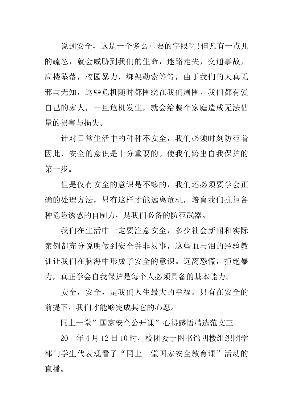 2024学生观看“国家安全教育课”心得感悟_第2页