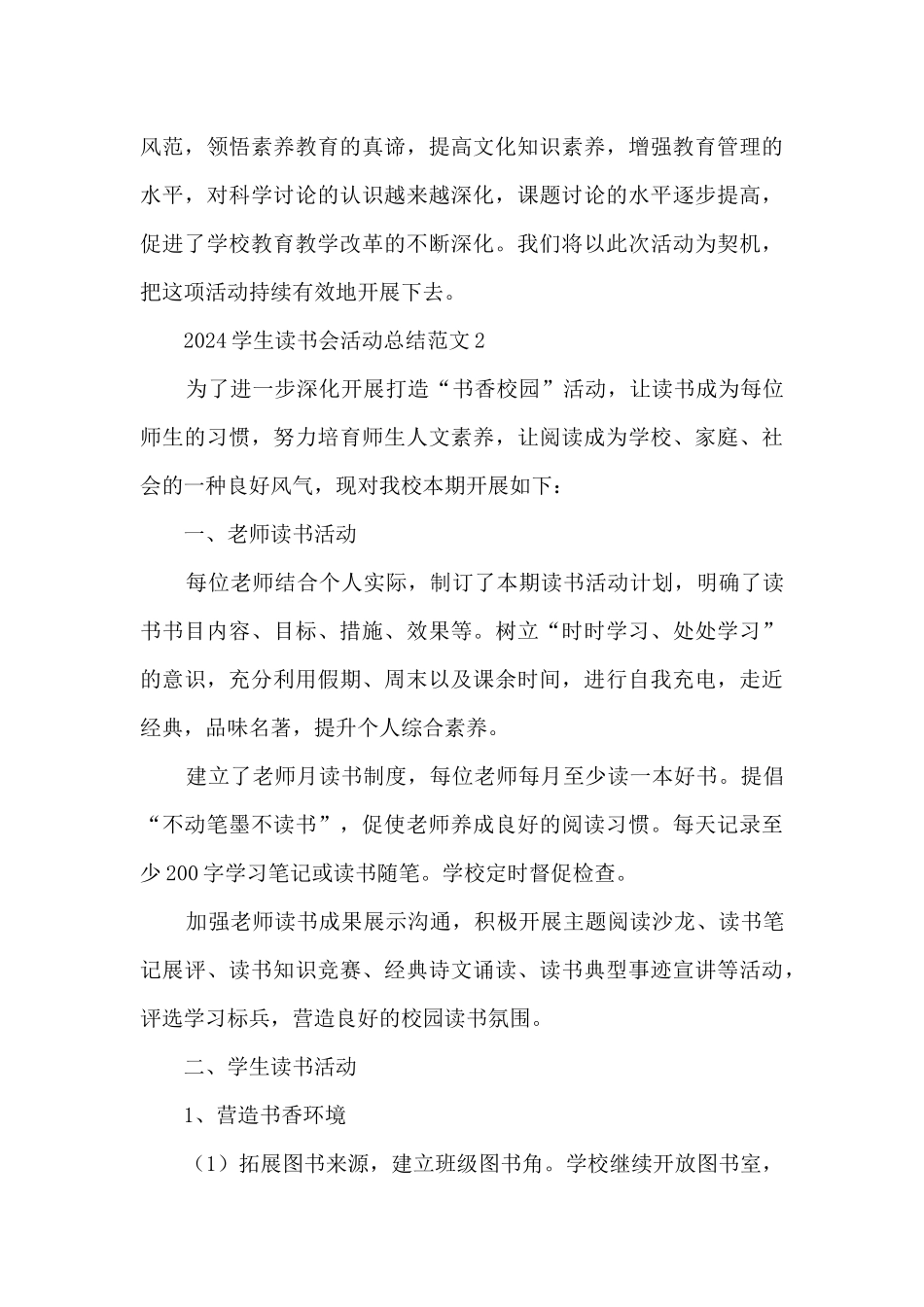 2024学生读书会活动总结范文五篇_第3页