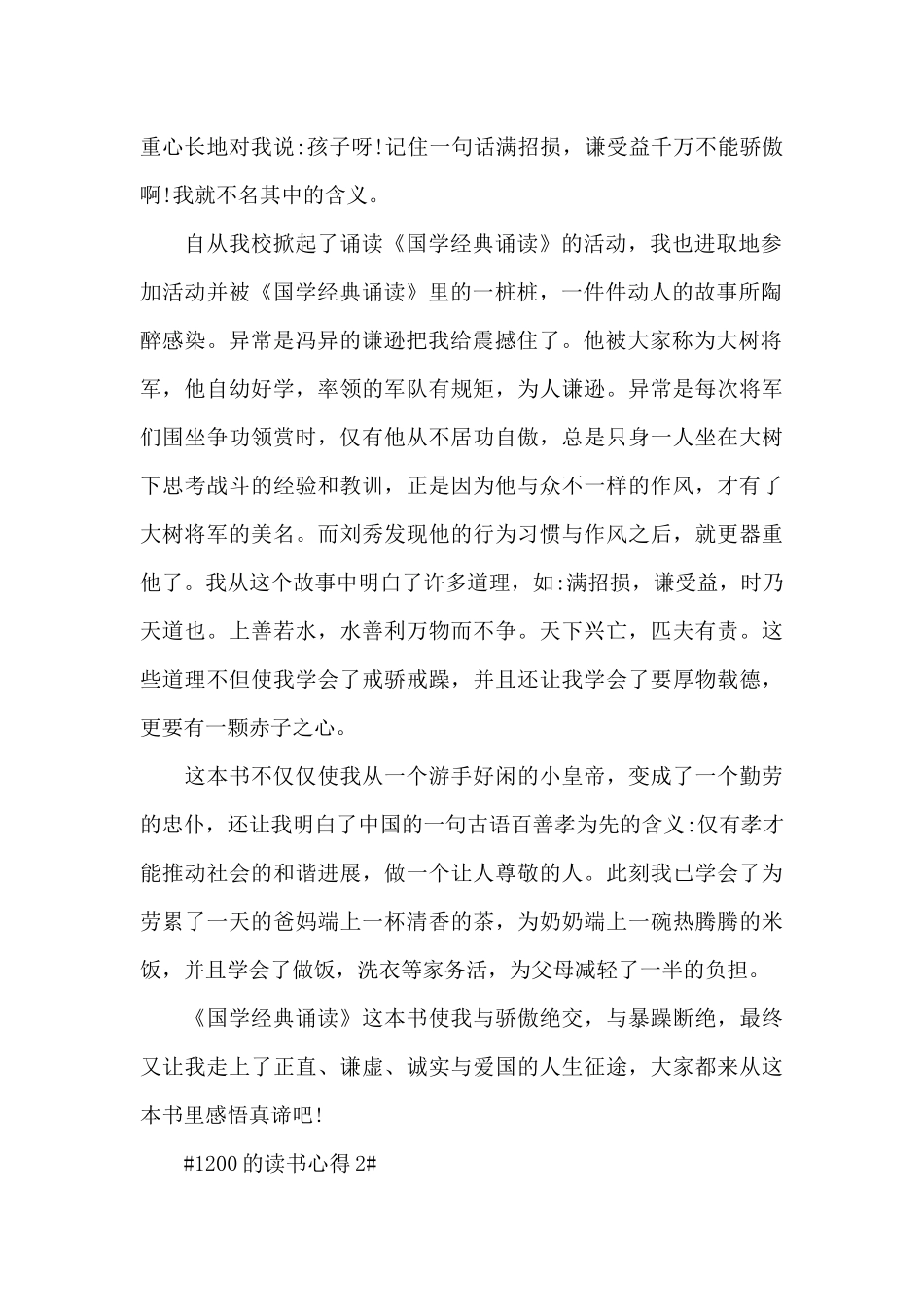 2024学生读书心得体会1200字5篇_第2页
