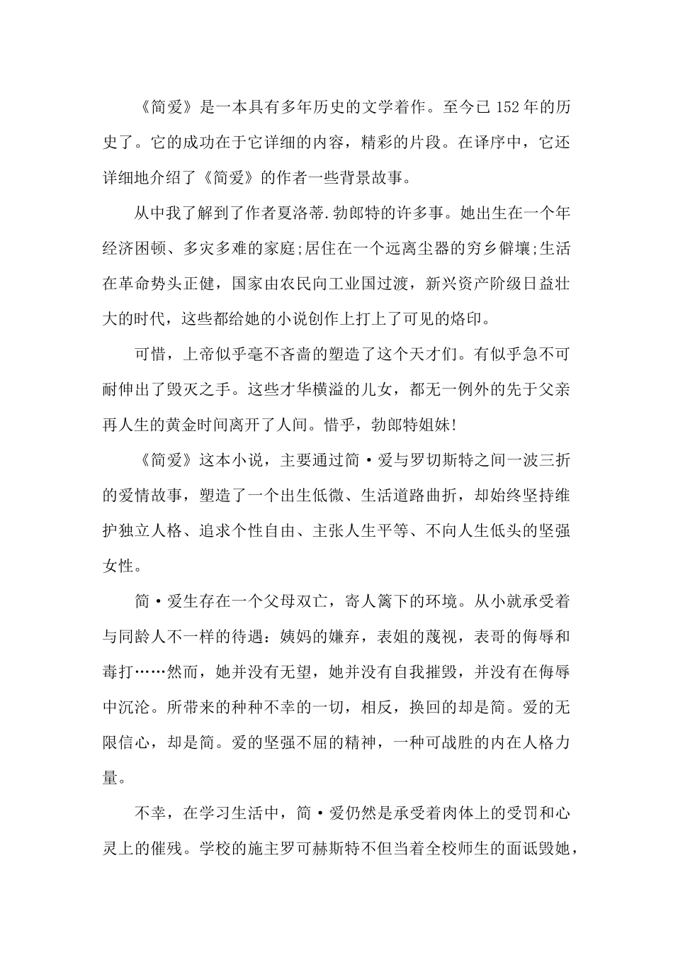 2024学生读书心得体会1200字5篇_第3页