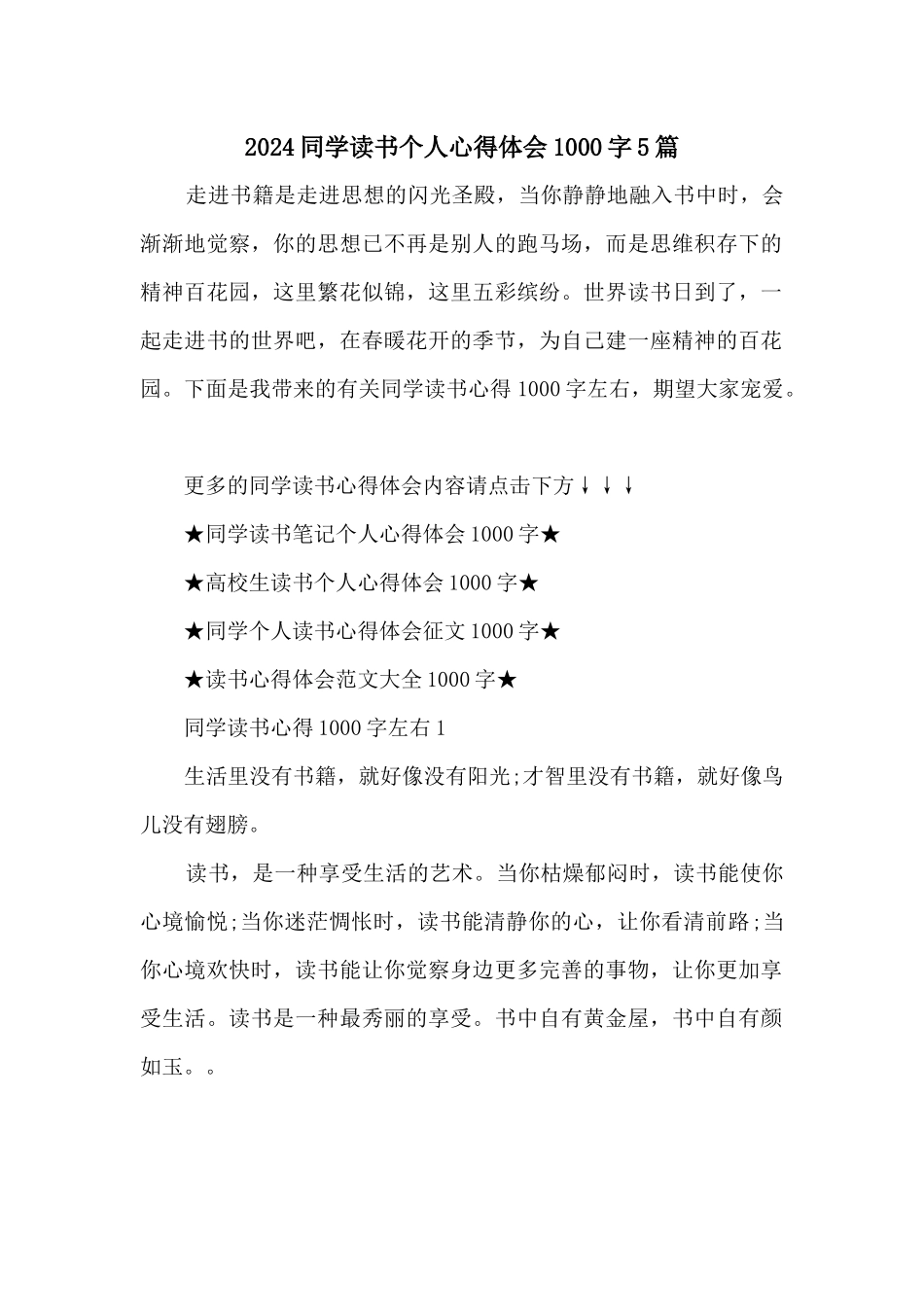 2024学生读书个人心得体会1000字5篇_第1页