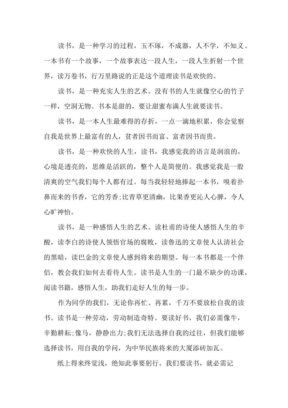 2024学生读书个人心得体会1000字5篇_第2页