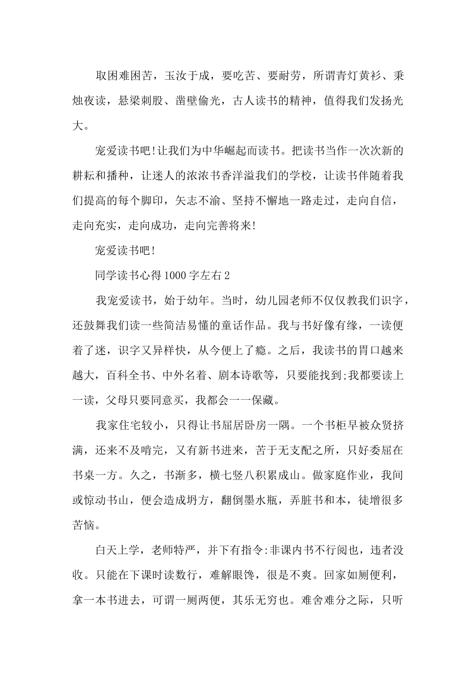 2024学生读书个人心得体会1000字5篇_第3页