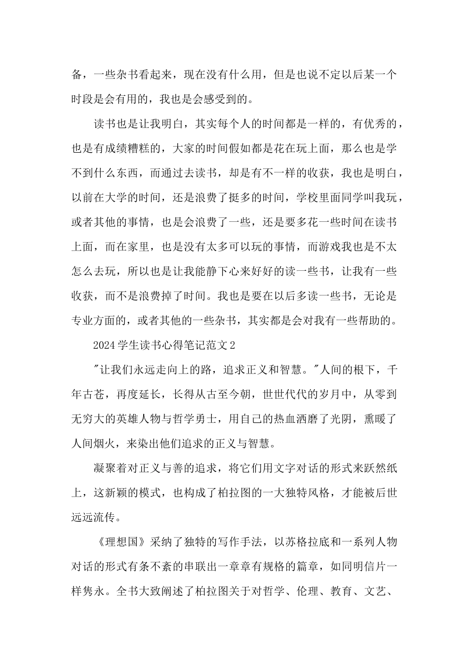 2024学生读书心得笔记范文5篇_第2页
