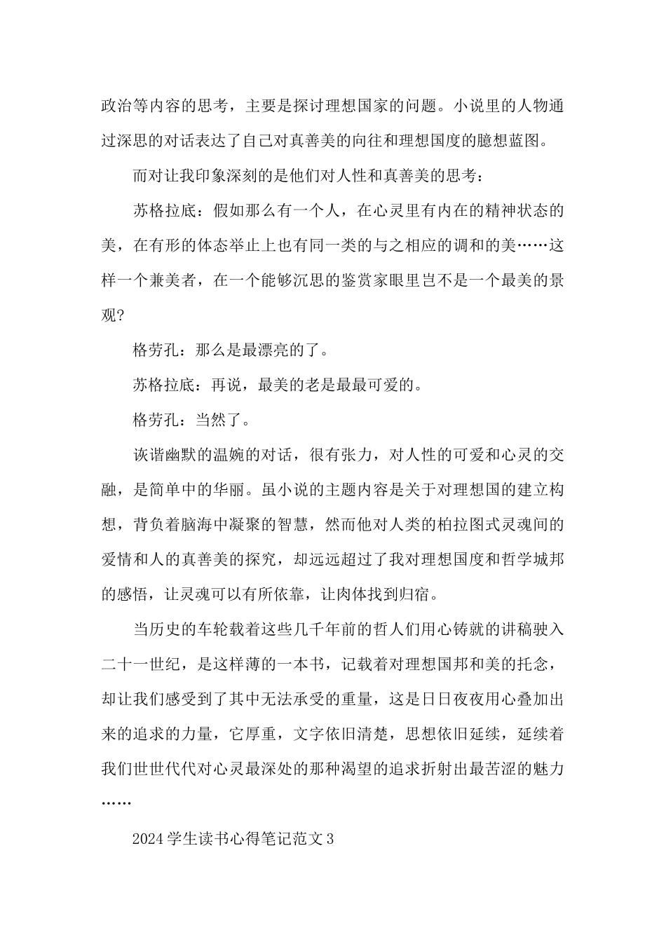 2024学生读书心得笔记范文5篇_第3页