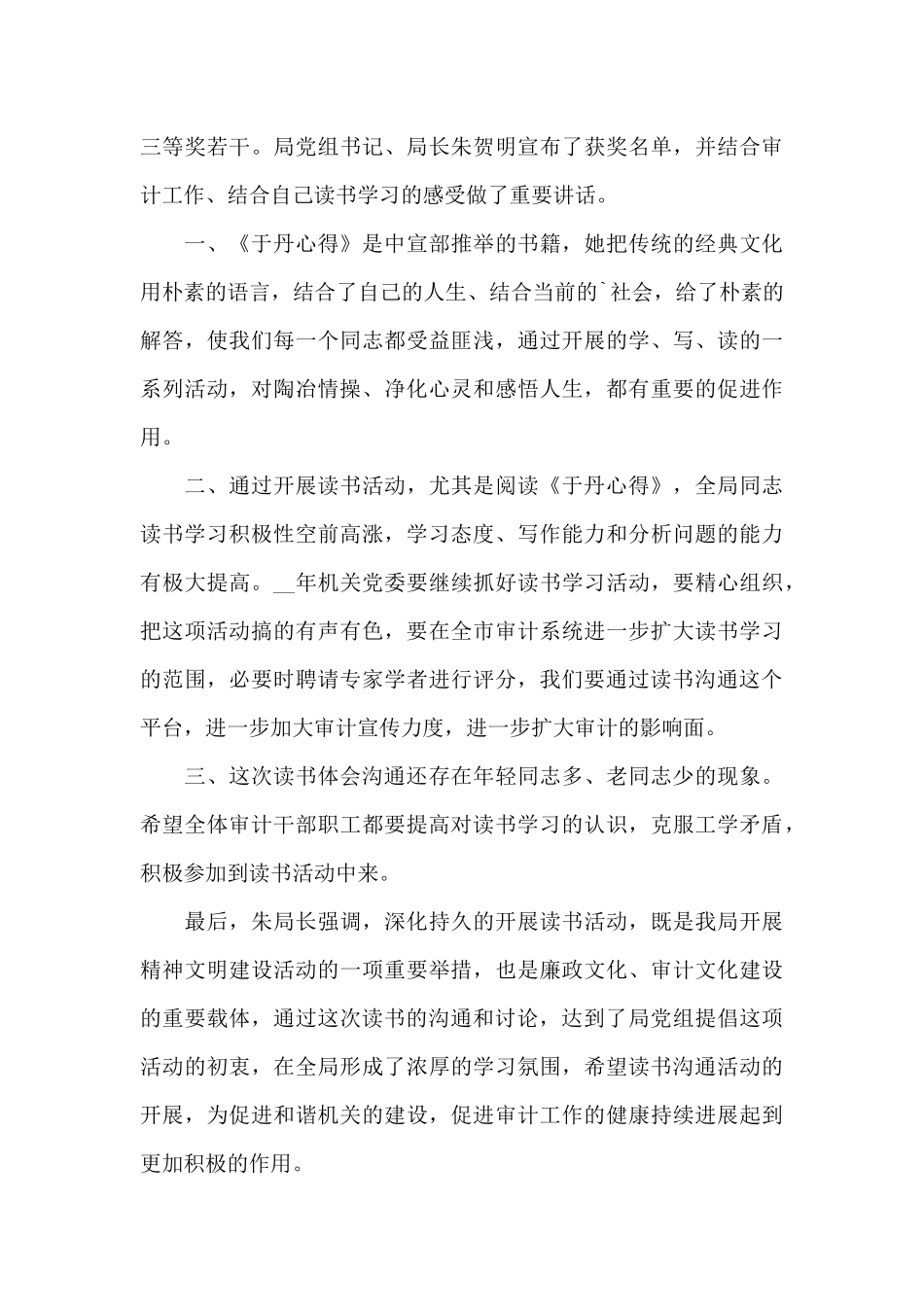 2024学生读书心得分享交流会800字5篇_第3页