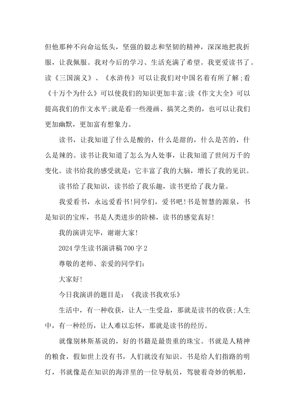 2024学生读书演讲稿700字5篇_第2页