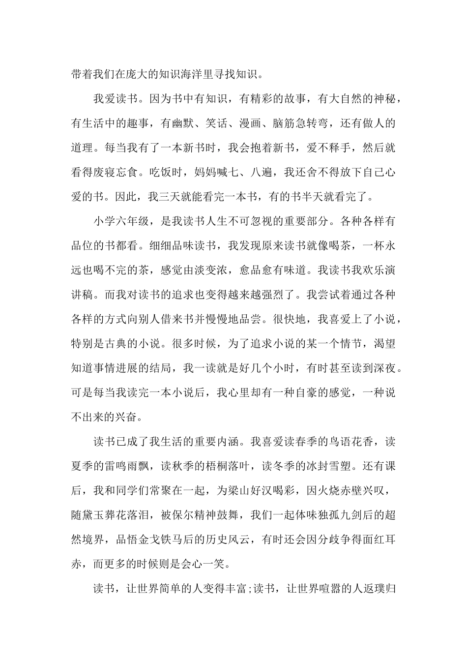 2024学生读书演讲稿700字5篇_第3页